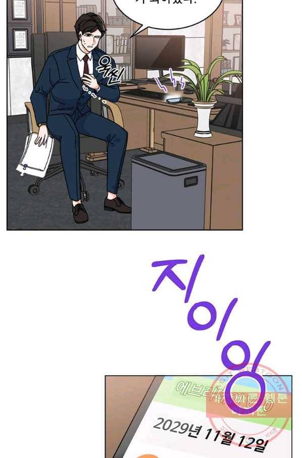 1년차 만렙 매니저 1화 16
