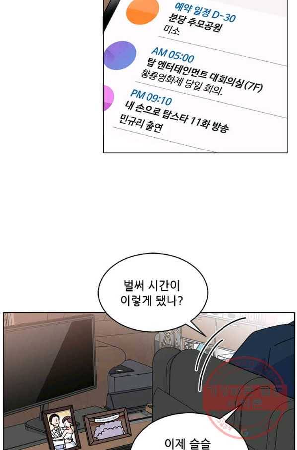 1년차 만렙 매니저 1화 17