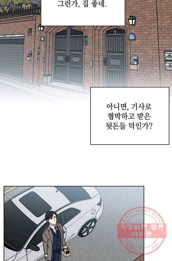 1년차 만렙 매니저 1화 22