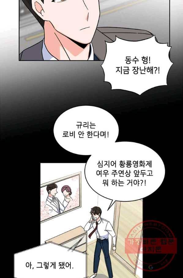 1년차 만렙 매니저 1화 24