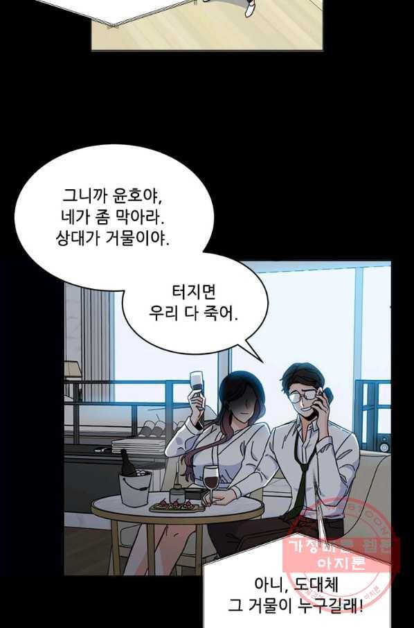 1년차 만렙 매니저 1화 25