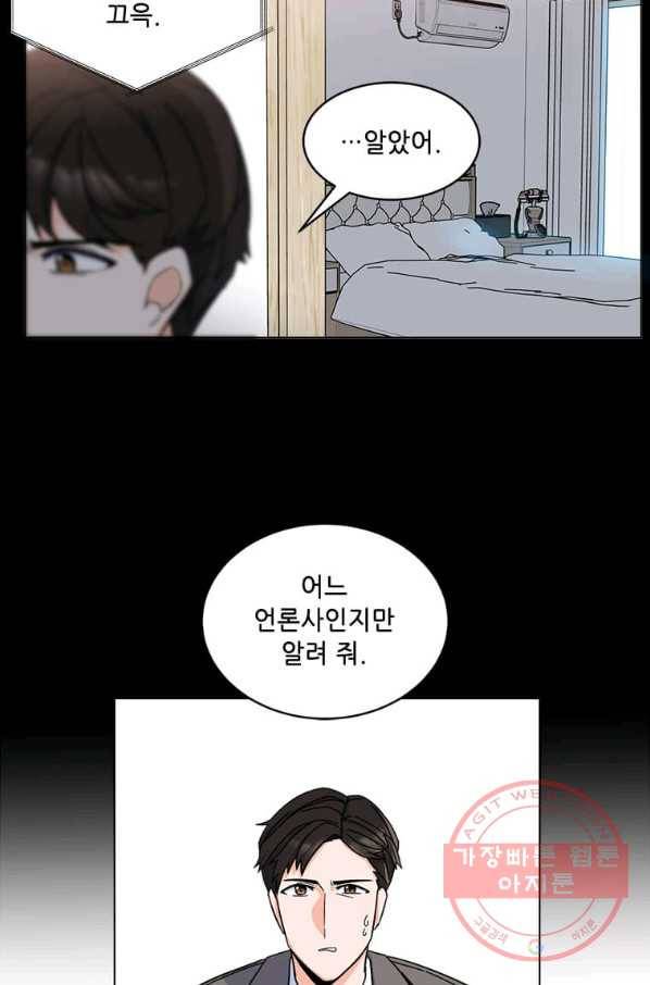 1년차 만렙 매니저 1화 27