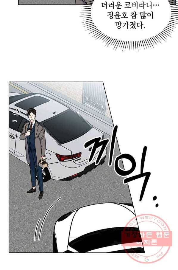 1년차 만렙 매니저 1화 29