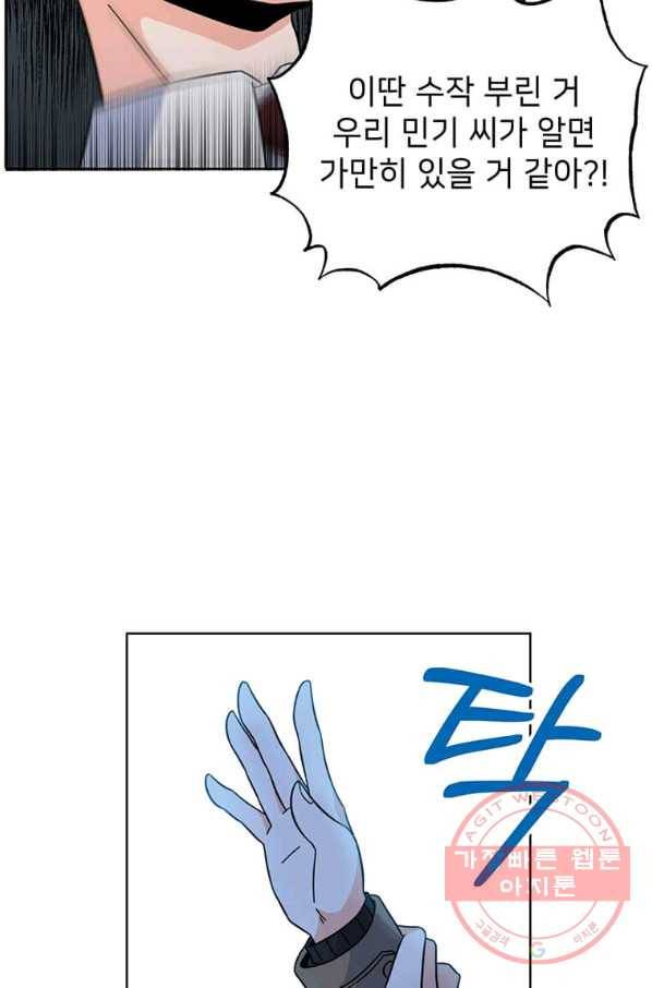 1년차 만렙 매니저 1화 49