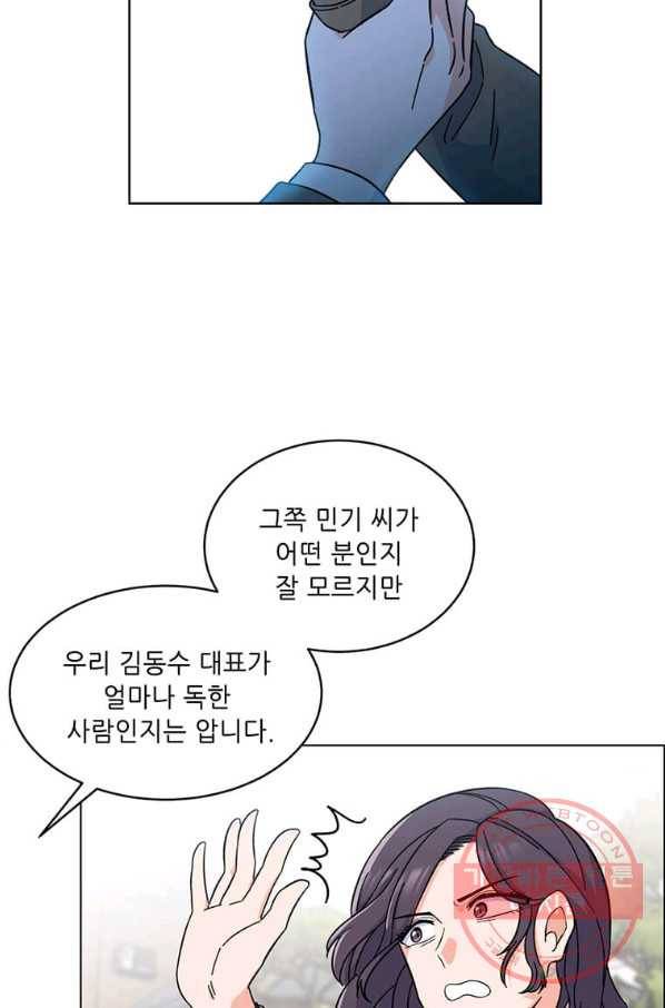 1년차 만렙 매니저 1화 50