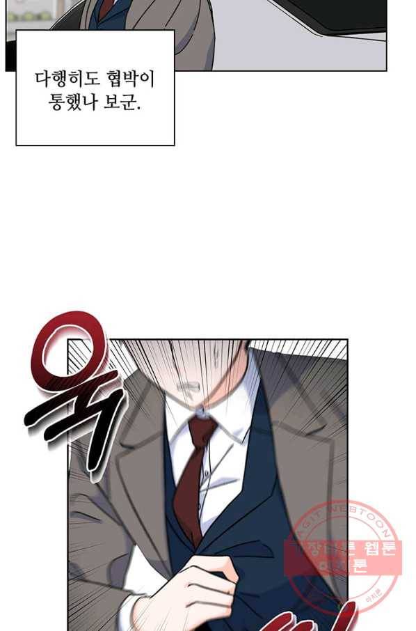 1년차 만렙 매니저 1화 54