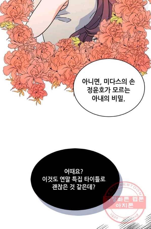 1년차 만렙 매니저 1화 58