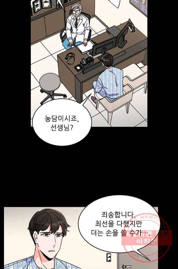 1년차 만렙 매니저 1화 71
