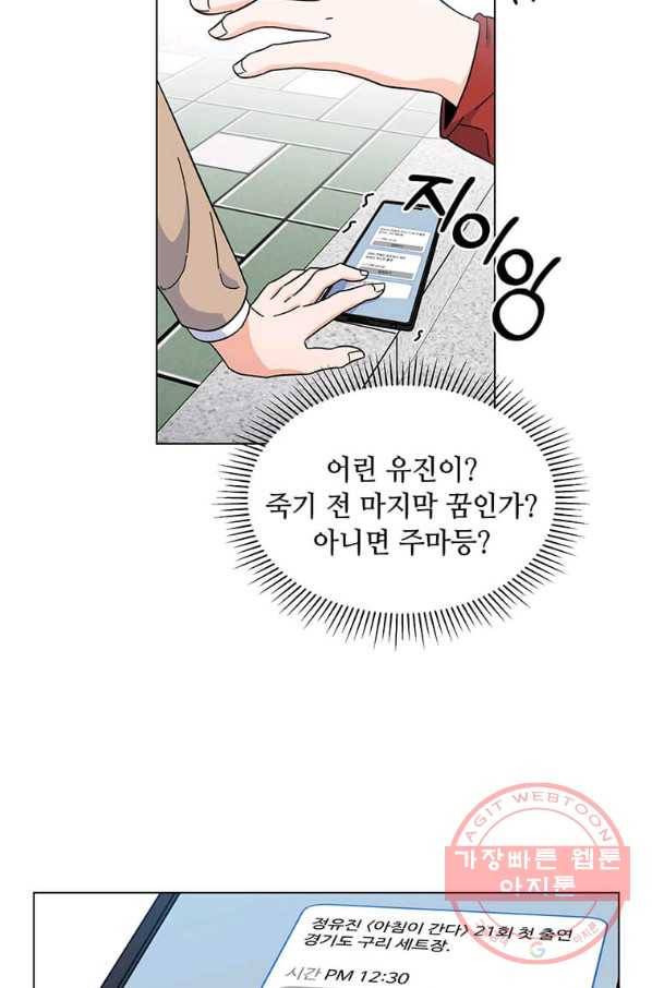 1년차 만렙 매니저 1화 96