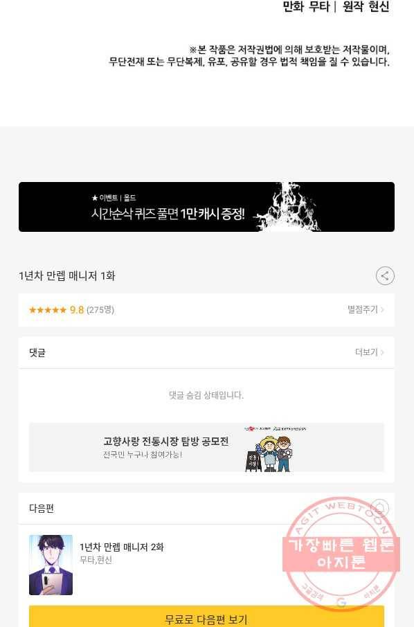 1년차 만렙 매니저 1화 101