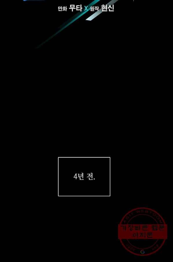1년차 만렙 매니저 10화 7