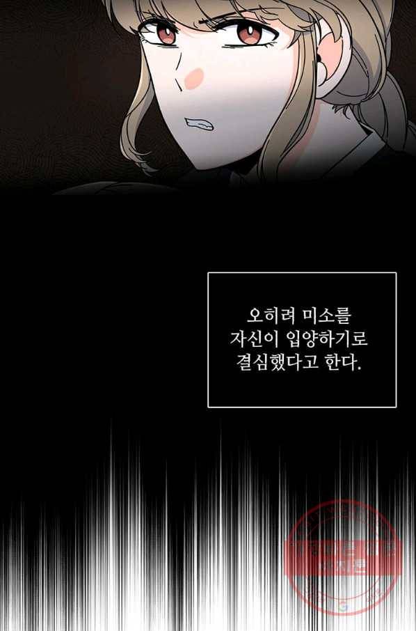 1년차 만렙 매니저 10화 12