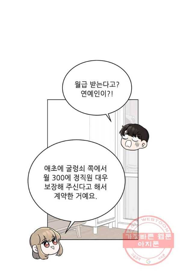 1년차 만렙 매니저 10화 39