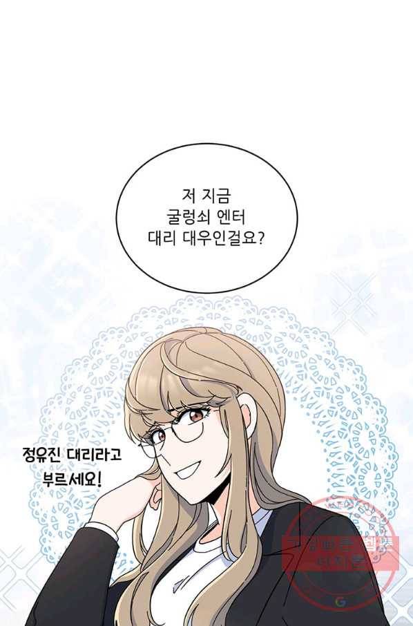 1년차 만렙 매니저 10화 40