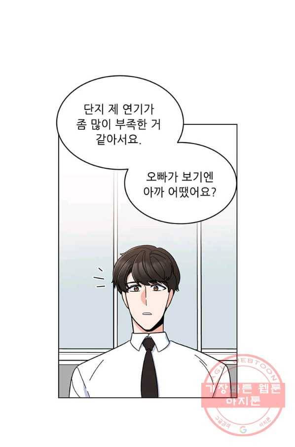 1년차 만렙 매니저 10화 45