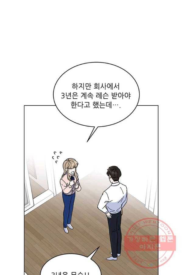 1년차 만렙 매니저 10화 48