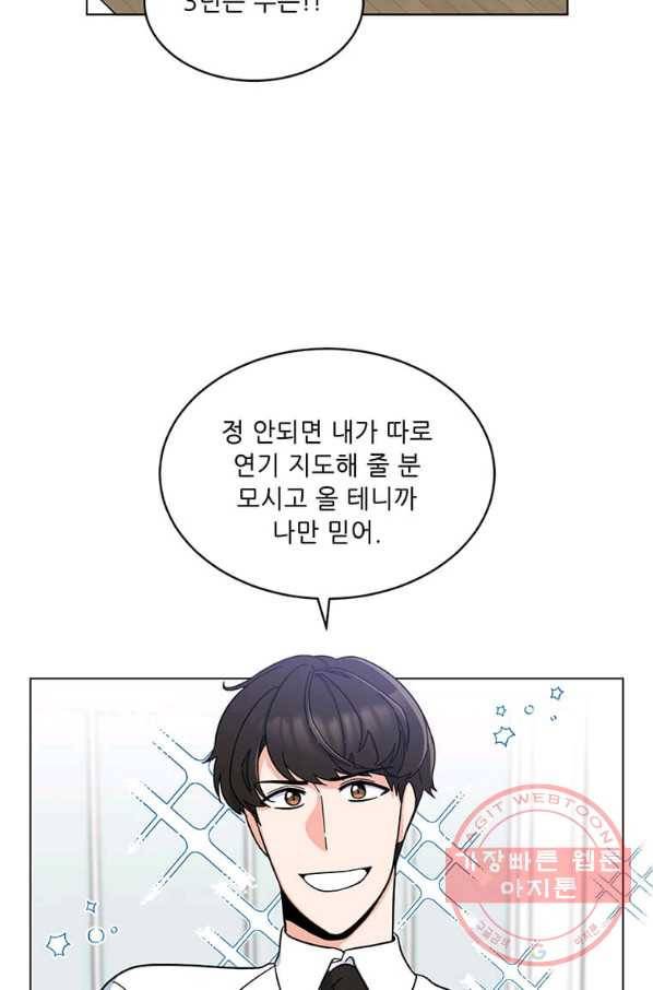 1년차 만렙 매니저 10화 49