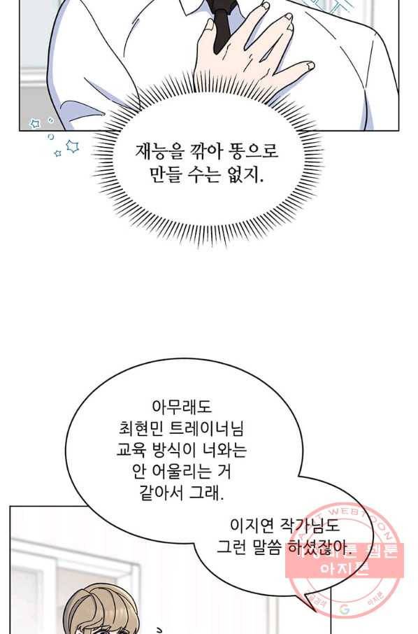 1년차 만렙 매니저 10화 50