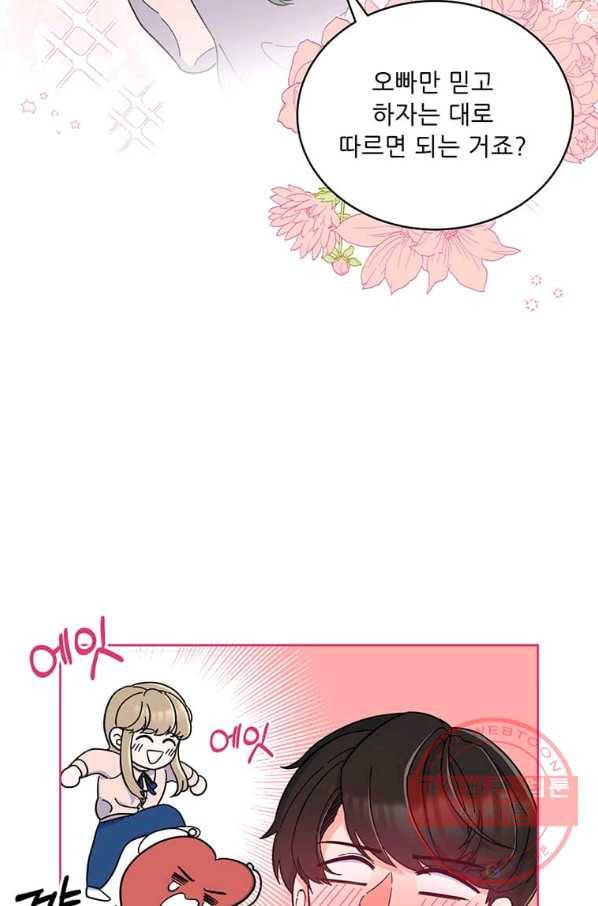 1년차 만렙 매니저 10화 53