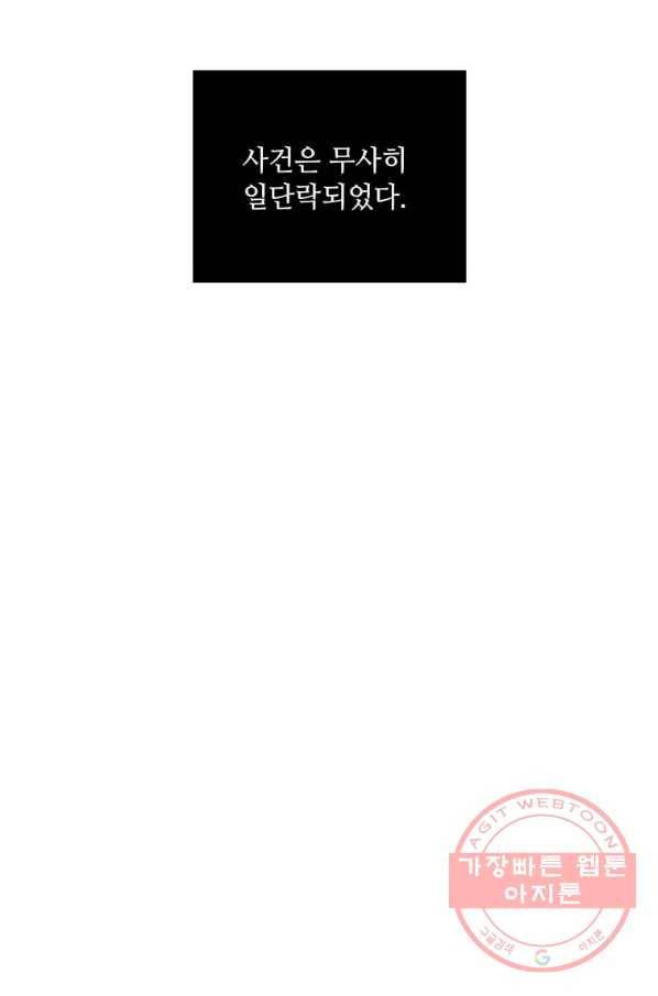 1년차 만렙 매니저 10화 65