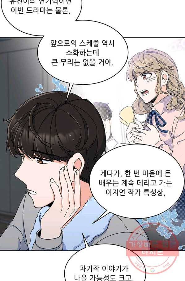 1년차 만렙 매니저 10화 69
