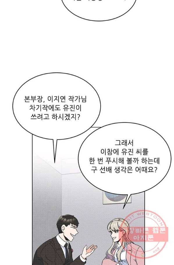 1년차 만렙 매니저 10화 70