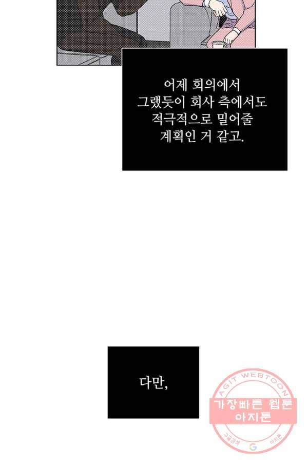 1년차 만렙 매니저 10화 71