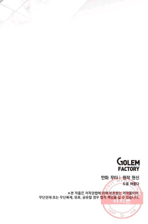 1년차 만렙 매니저 10화 87