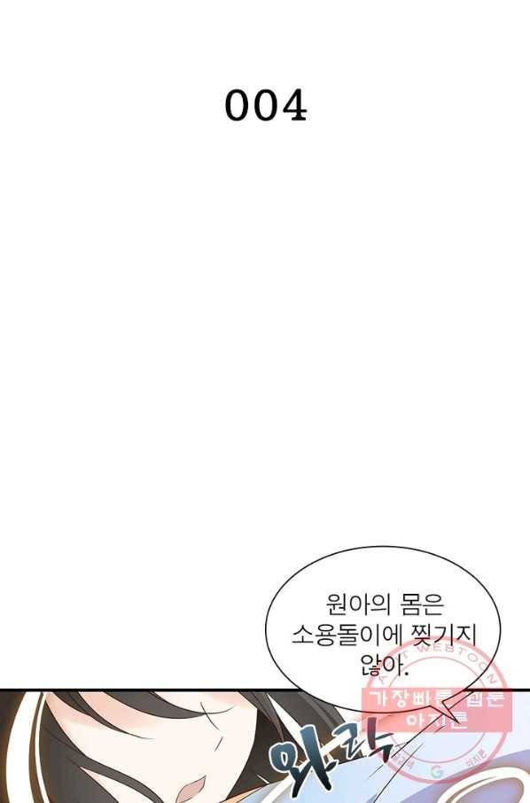 인생 3회차 스승님 4화 2