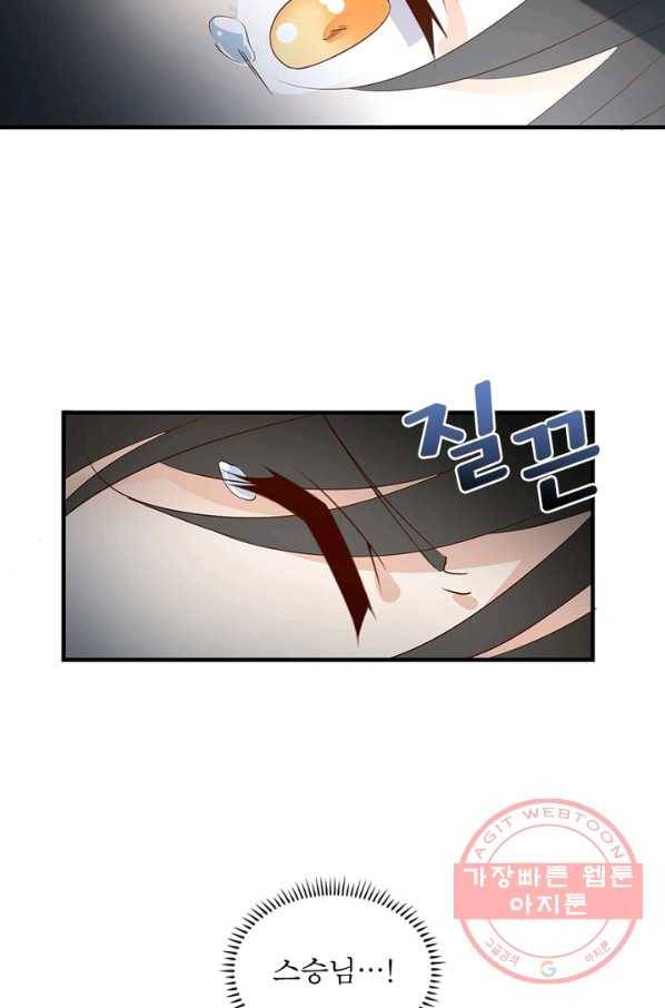 인생 3회차 스승님 4화 9