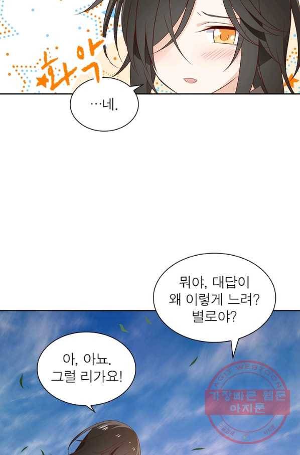 인생 3회차 스승님 4화 21