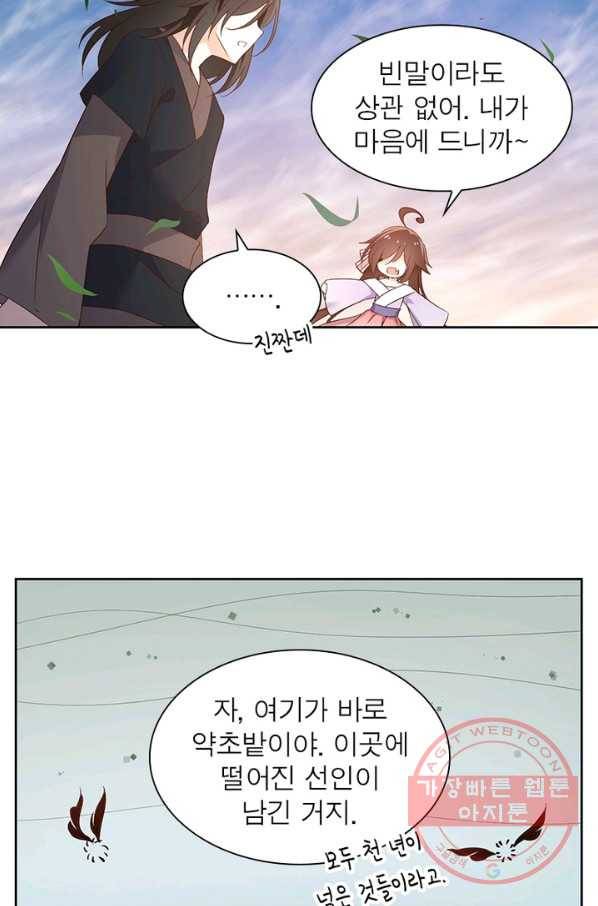 인생 3회차 스승님 4화 22