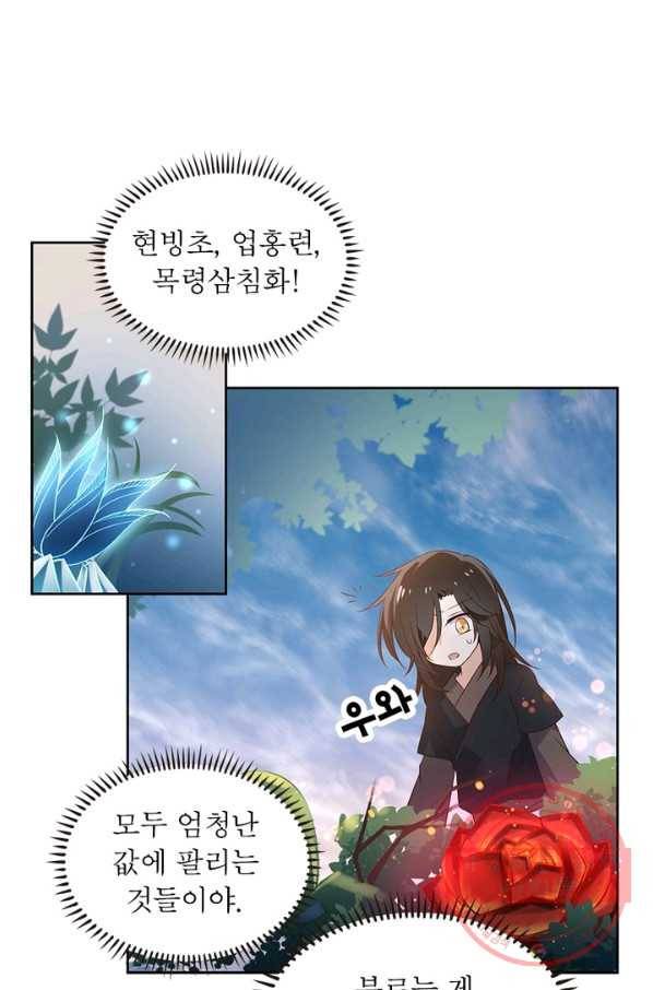 인생 3회차 스승님 4화 25