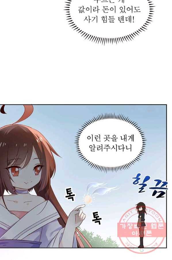인생 3회차 스승님 4화 26