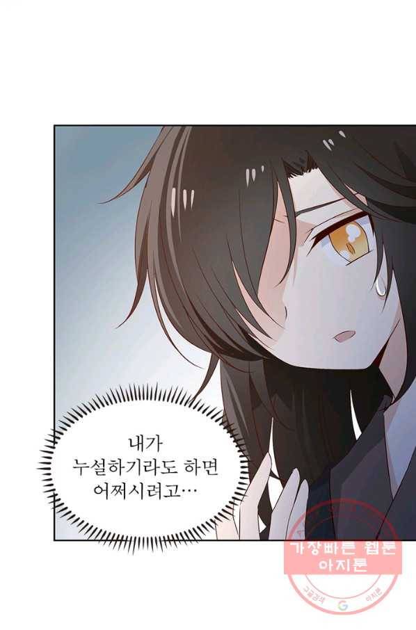 인생 3회차 스승님 4화 27