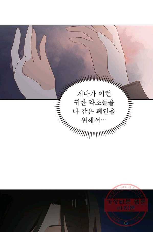 인생 3회차 스승님 4화 28