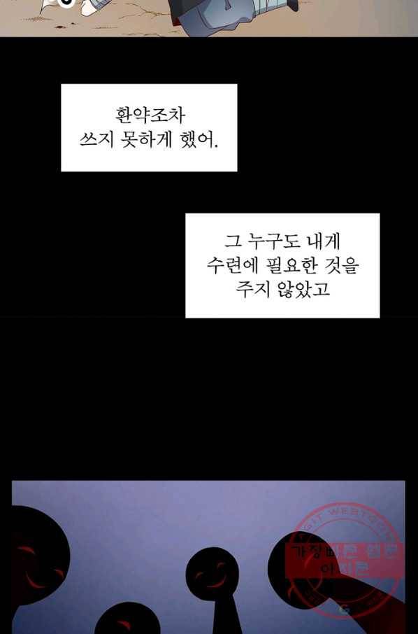 인생 3회차 스승님 4화 30