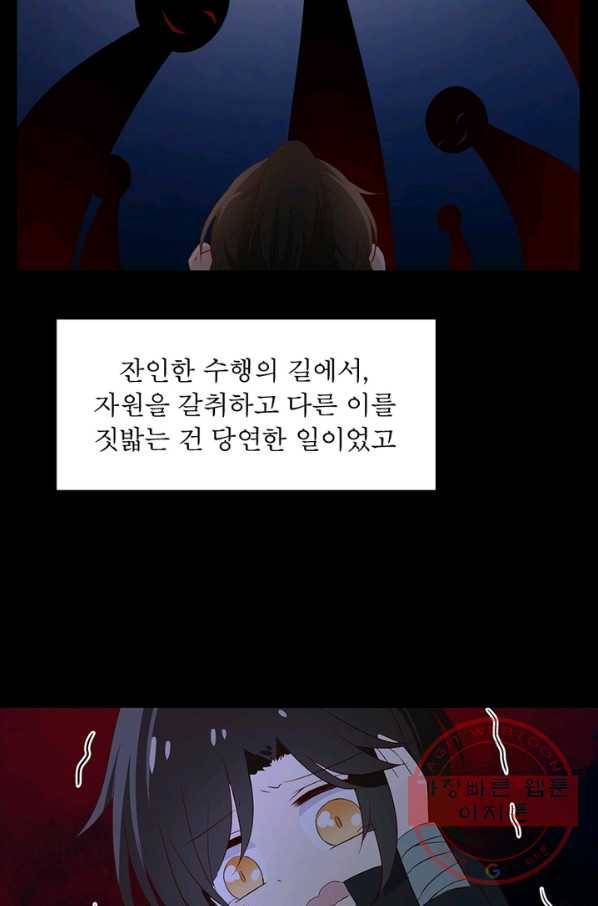 인생 3회차 스승님 4화 31