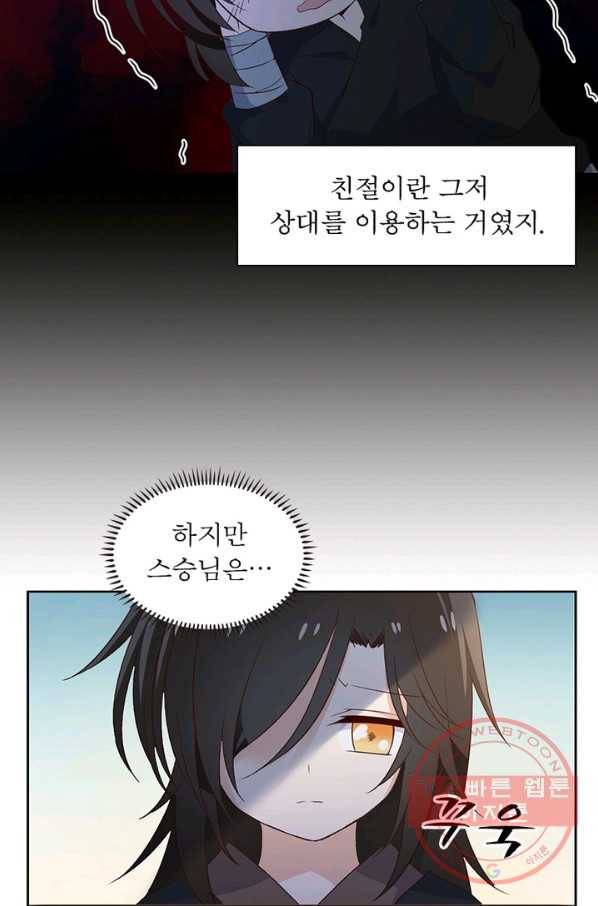 인생 3회차 스승님 4화 32