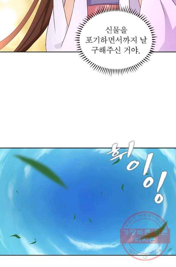 인생 3회차 스승님 4화 34