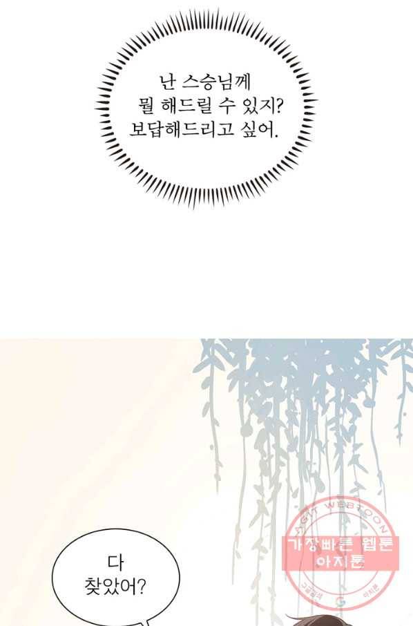인생 3회차 스승님 4화 35