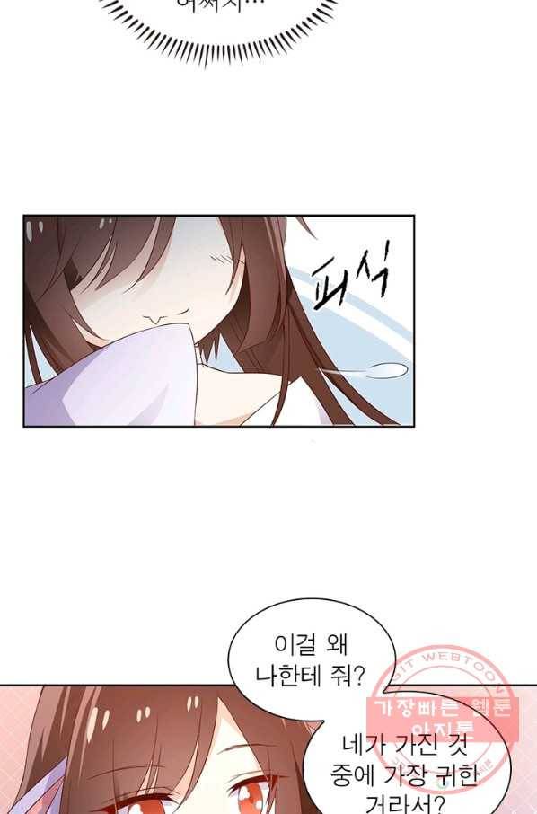 인생 3회차 스승님 4화 40
