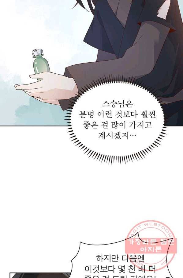 인생 3회차 스승님 4화 42