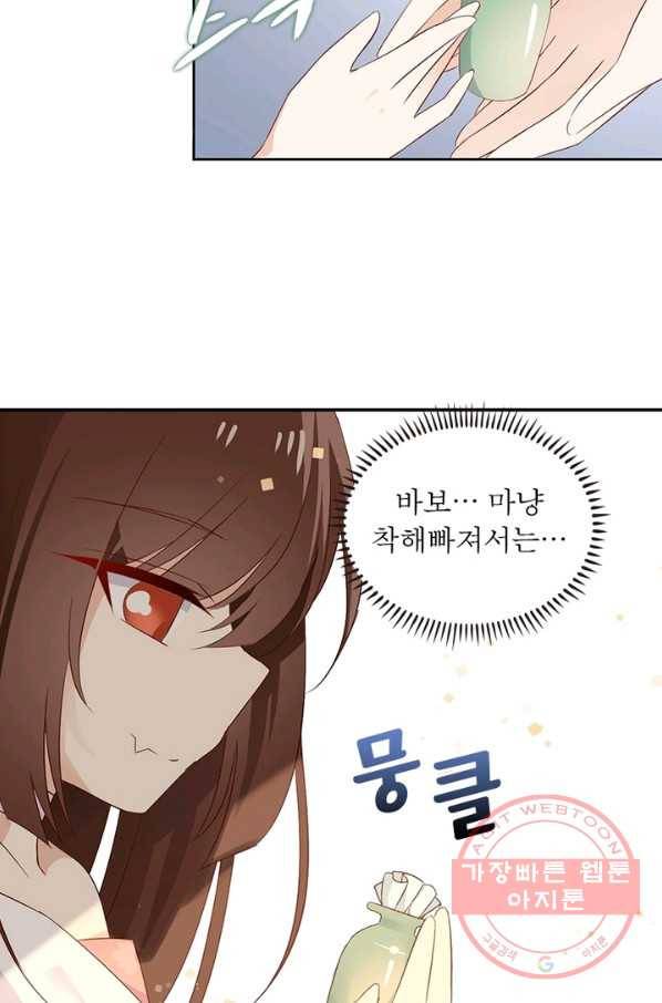 인생 3회차 스승님 4화 44