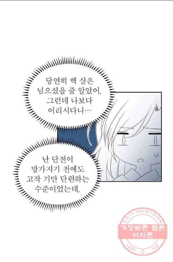 인생 3회차 스승님 4화 47