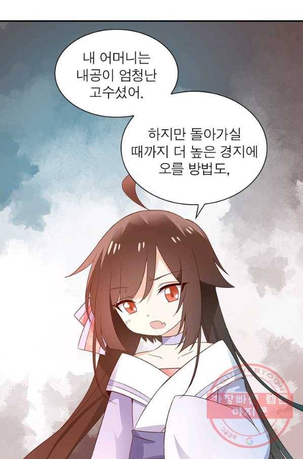 인생 3회차 스승님 4화 48