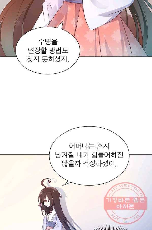 인생 3회차 스승님 4화 49