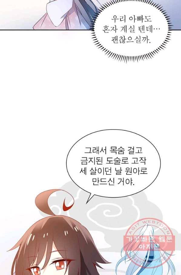인생 3회차 스승님 4화 50