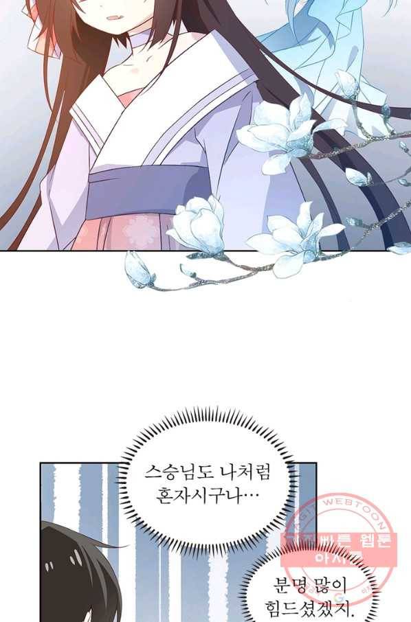 인생 3회차 스승님 4화 51