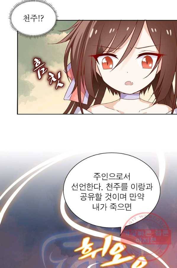 인생 3회차 스승님 4화 56